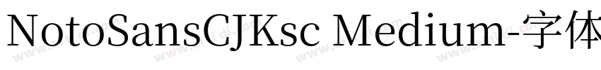 NotoSansCJKsc Medium字体转换